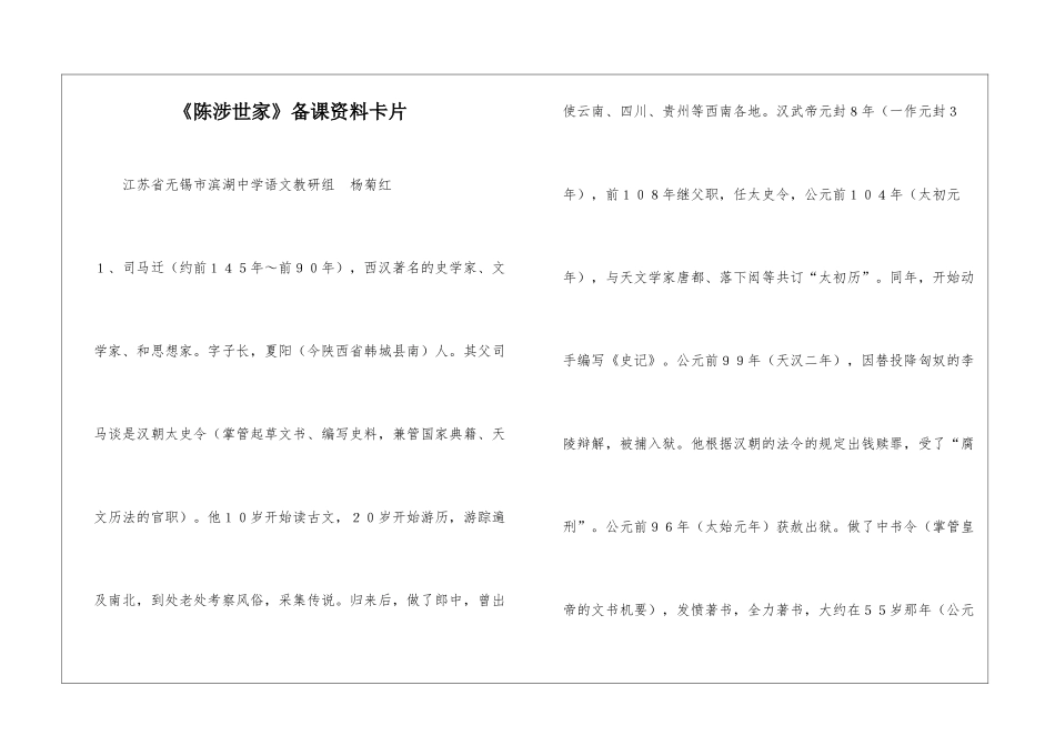 《陈涉世家》备课资料卡片-_第1页