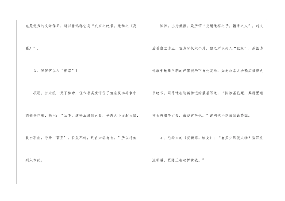 《陈涉世家》备课资料卡片-_第3页