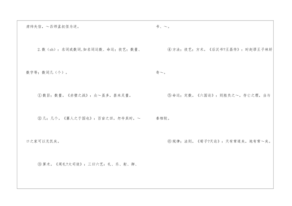 《陈涉世家》中五个“数”字的读音、意义及用法辨析-高中语文基础知识总结-高中语文基础知识大全_第3页