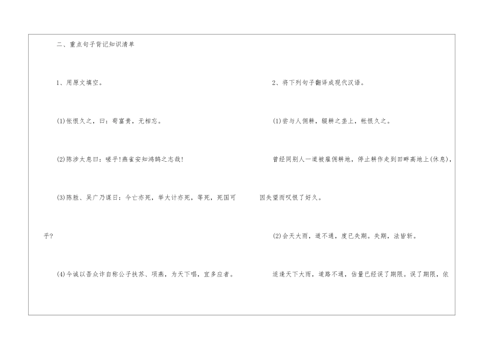 《陈涉世家》字词句积累-_第3页
