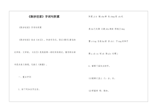 《陈涉世家》字词句积累-