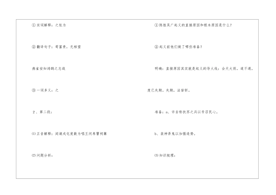 《陈涉世家》教学设计-_第3页