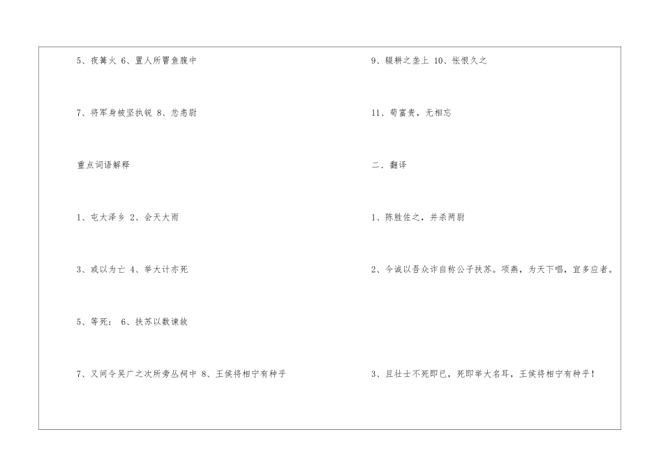 《陈涉世家》比较阅读题-_第2页