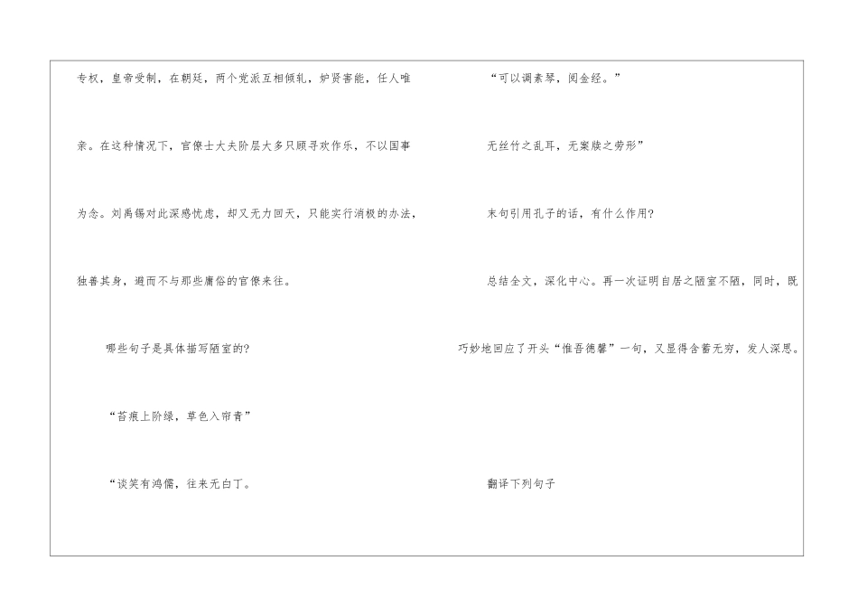 《陋室铭》优秀教案之两篇_第2页