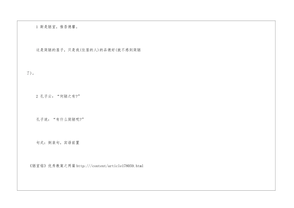 《陋室铭》优秀教案之两篇_第3页
