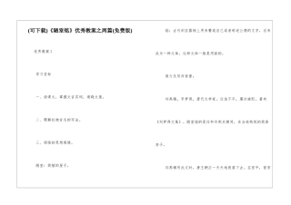 《陋室铭》优秀教案之两篇