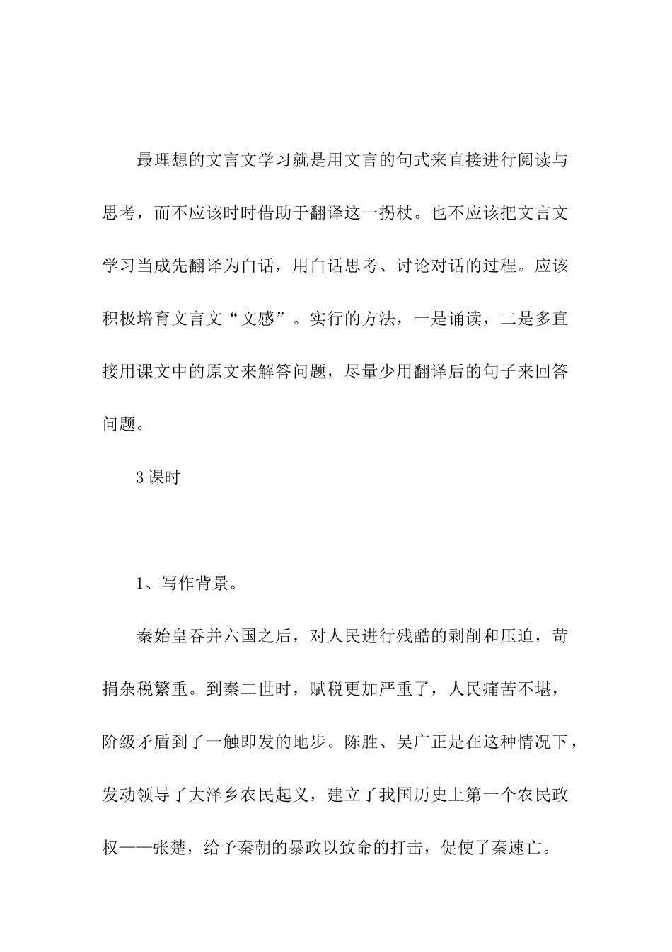 《陈涉世家》的教案设计_第2页