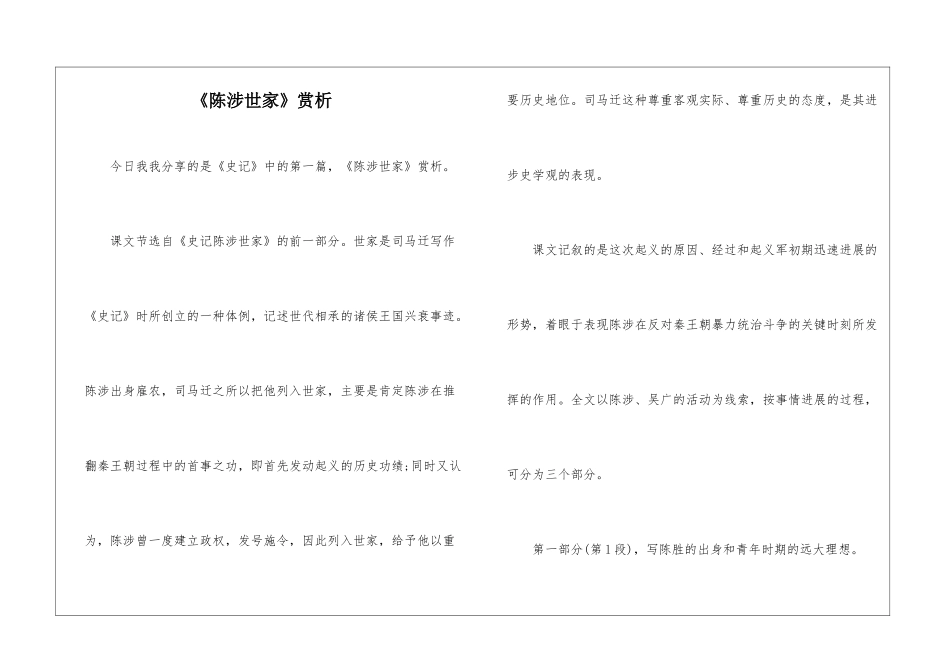 《陈涉世家》赏析-_第1页