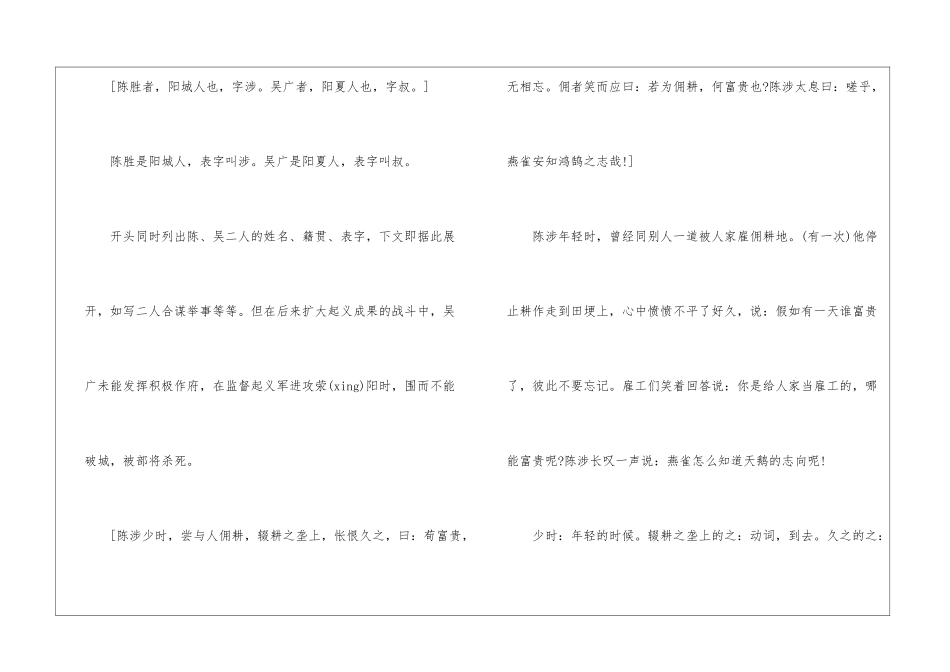 《陈涉世家》赏析-_第2页