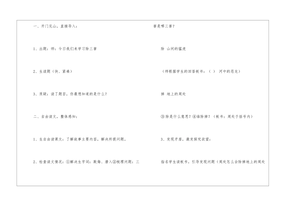 《除三害》教学设计-_第2页