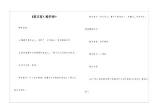 《除三害》教学设计-