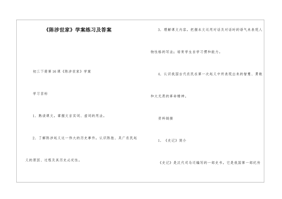 《陈涉世家》学案练习及答案-_第1页