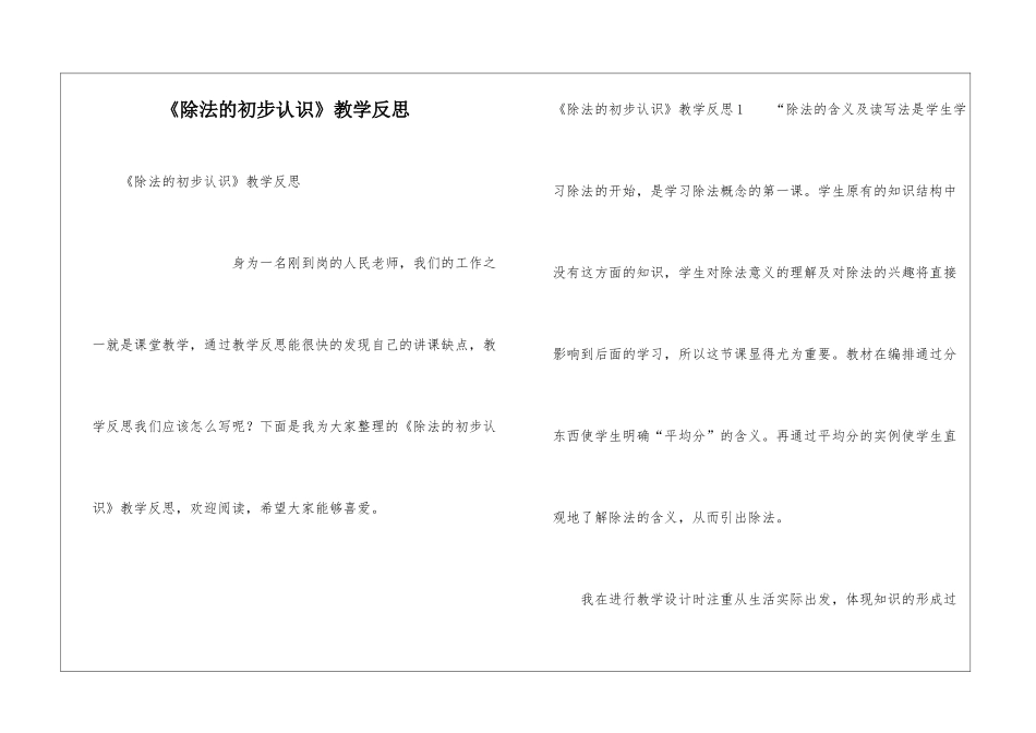 《除法的初步认识》教学反思_第1页