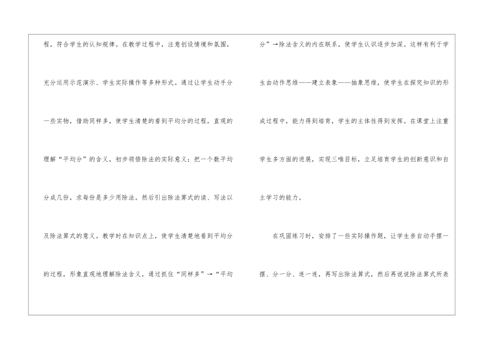《除法的初步认识》教学反思_第2页