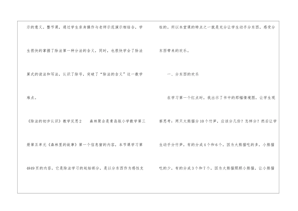 《除法的初步认识》教学反思_第3页