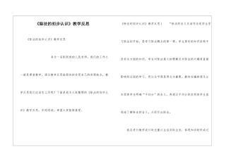 《除法的初步认识》教学反思