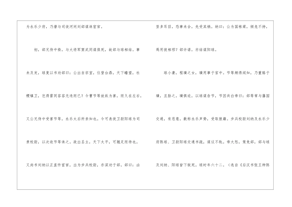 《陈球字伯真》阅读答案及翻译-_第2页
