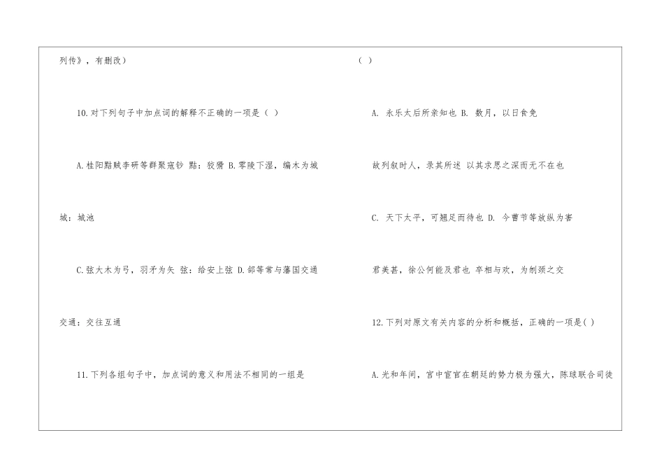 《陈球字伯真》阅读答案及翻译-_第3页