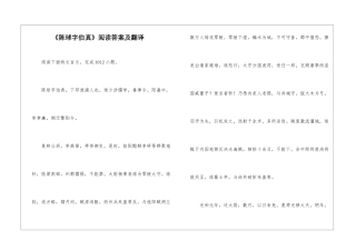 《陈球字伯真》阅读答案及翻译-