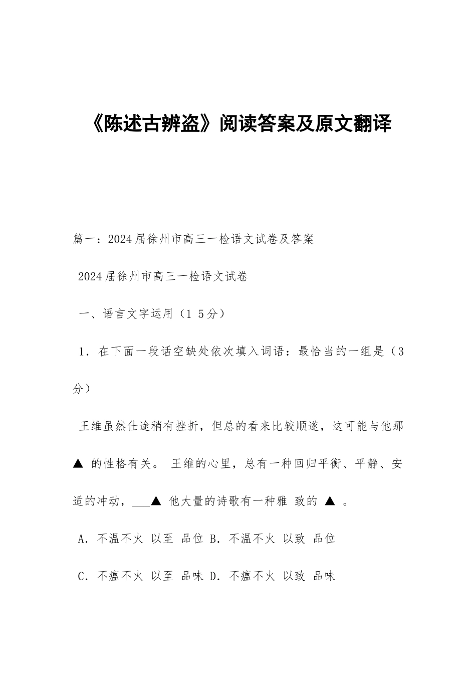 《陈述古辨盗》阅读答案及原文翻译_第1页