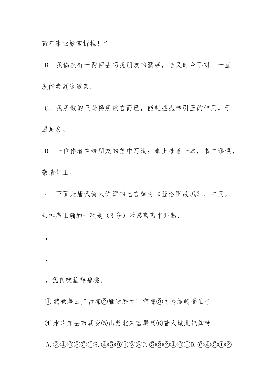 《陈述古辨盗》阅读答案及原文翻译_第3页