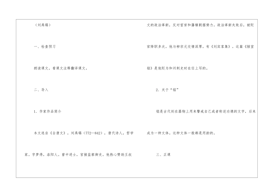 《陋室铭》《爱莲说》短文两篇优秀教案_第2页
