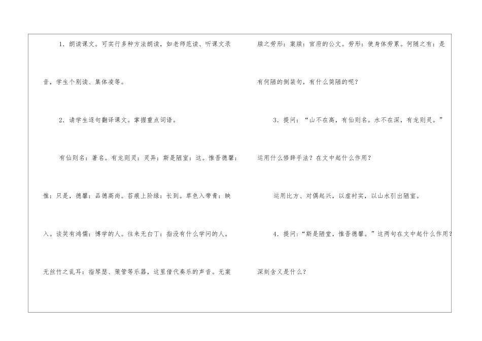 《陋室铭》《爱莲说》短文两篇优秀教案_第3页
