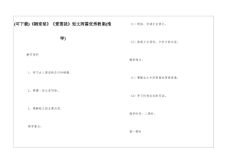 《陋室铭》《爱莲说》短文两篇优秀教案
