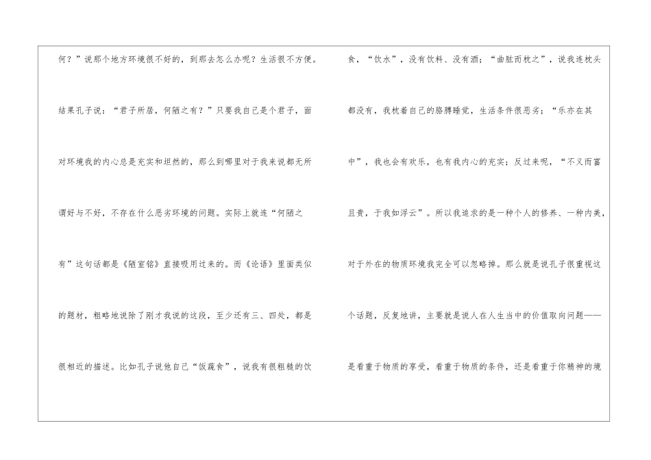 《陋室铭》导学案-_第2页