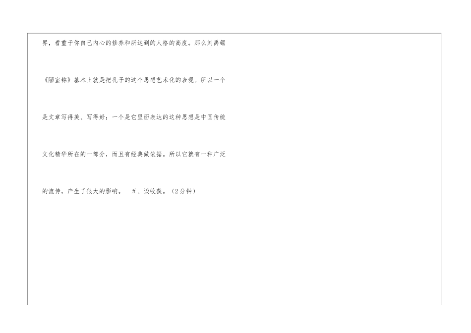 《陋室铭》导学案-_第3页