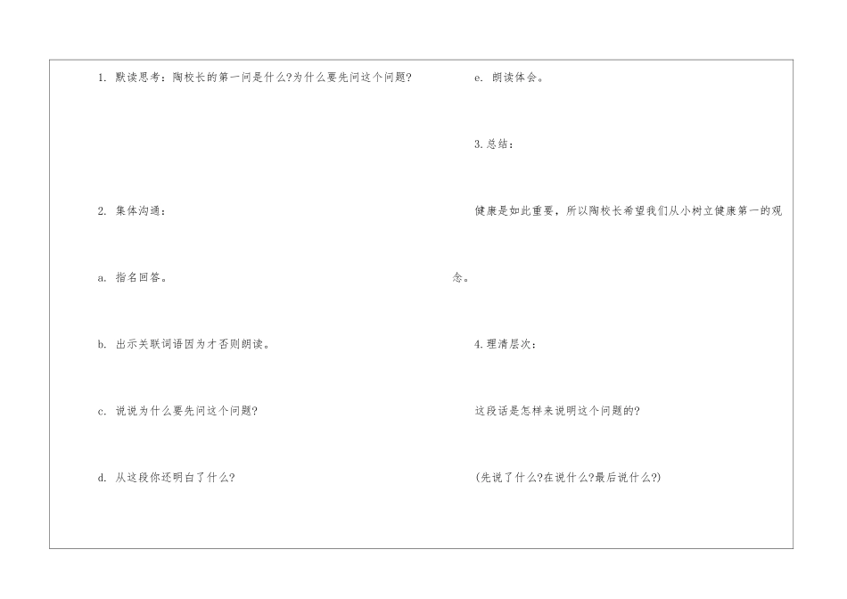 《陶校长的演讲》教学案例设计-_第3页