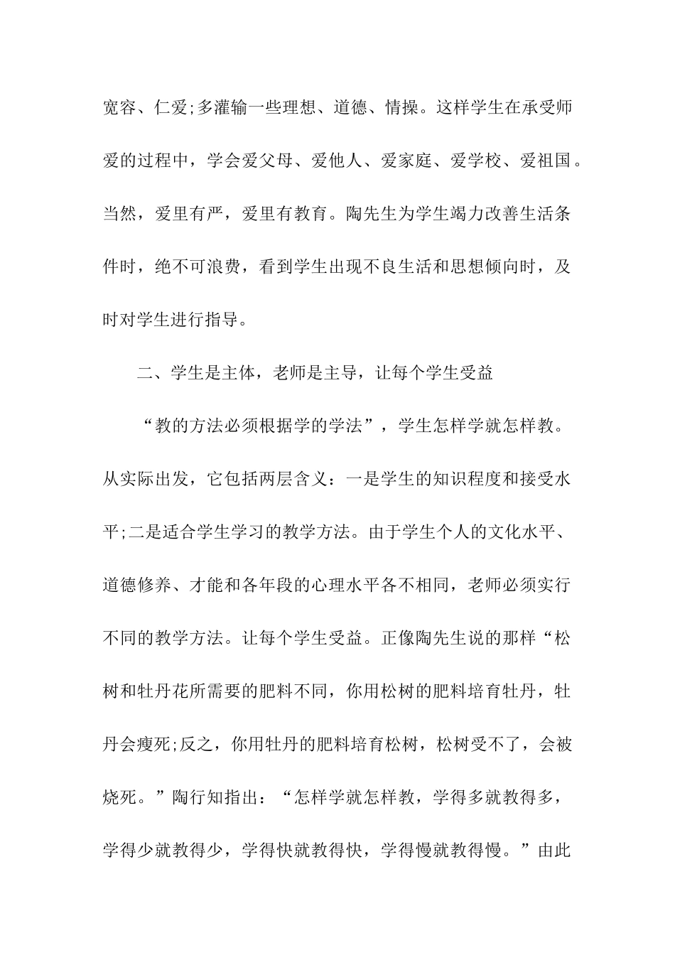 《陶行知教育文集》读书体会_第2页