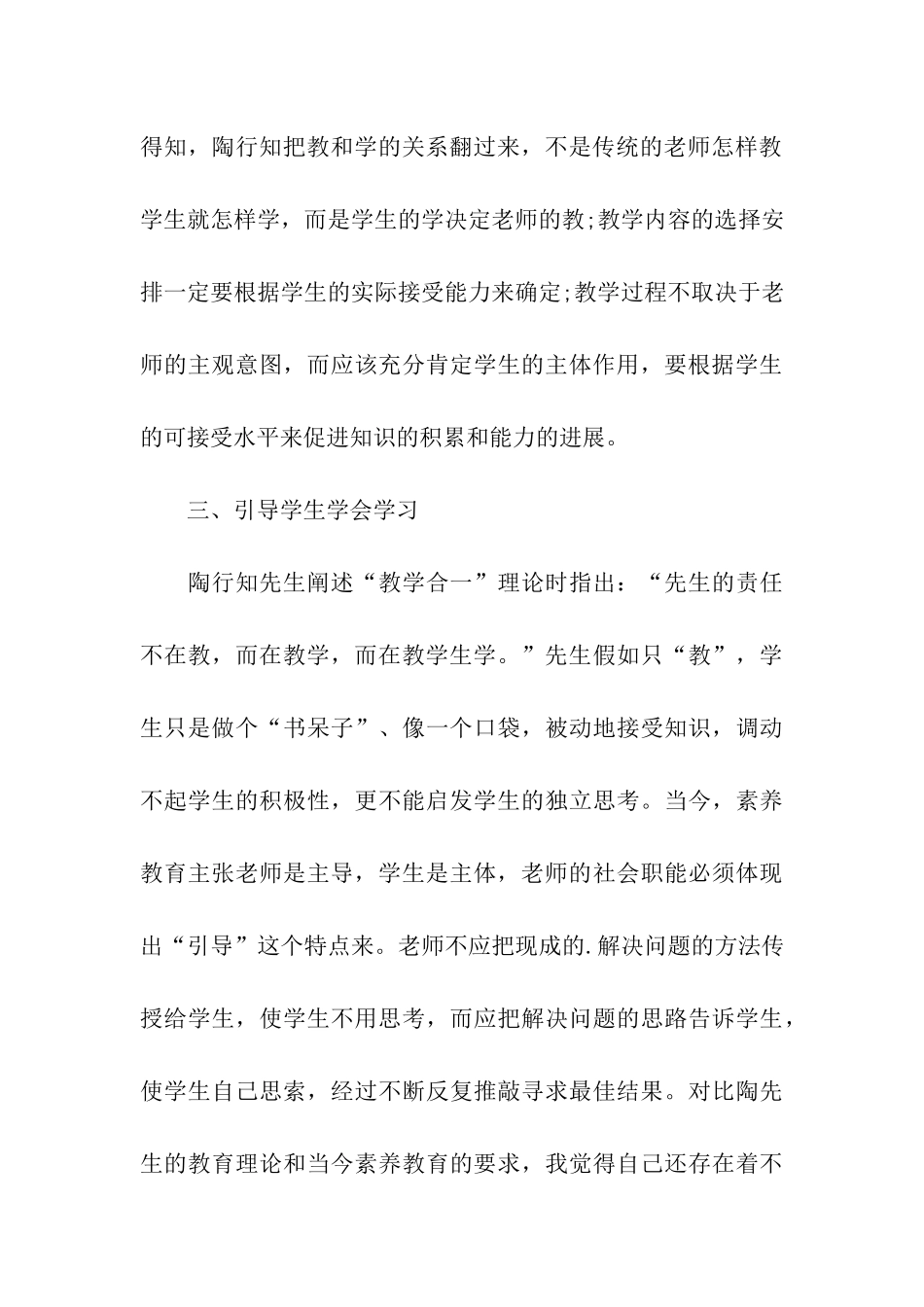 《陶行知教育文集》读书体会_第3页
