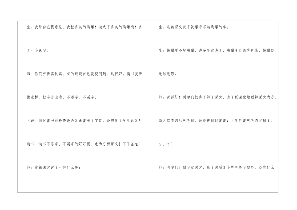 《陶罐和铁罐》课堂纪实及评点-_第2页