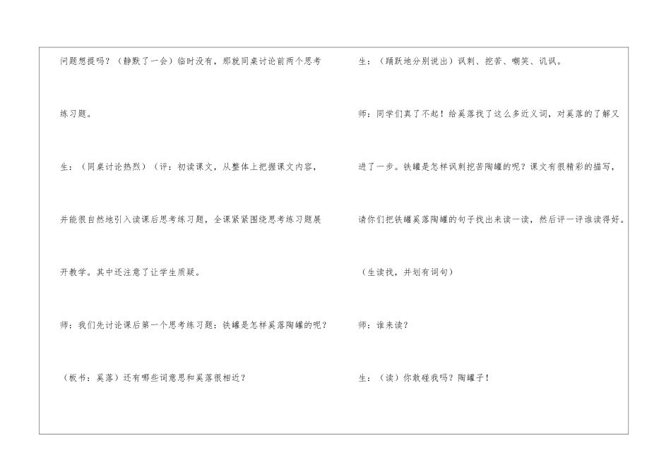 《陶罐和铁罐》课堂纪实及评点-_第3页