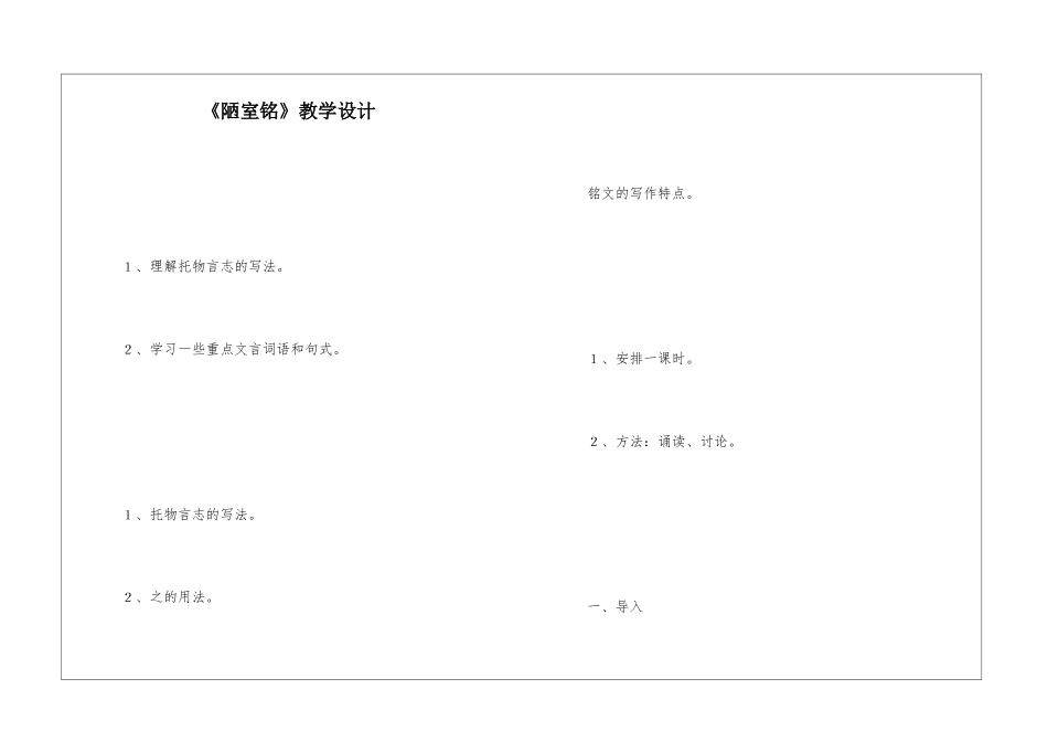 《陋室铭》教学设计-_第1页