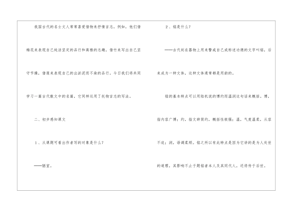 《陋室铭》教学设计-_第2页