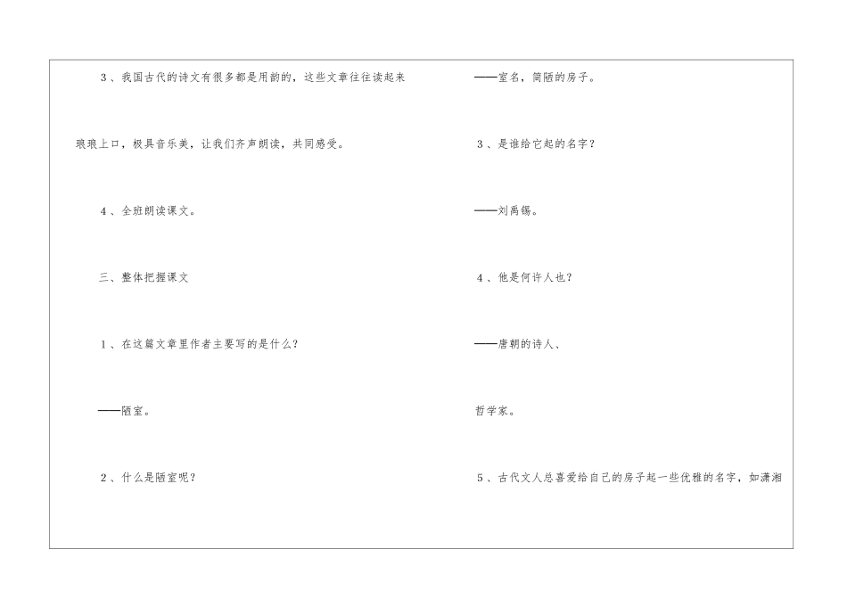 《陋室铭》教学设计-_第3页