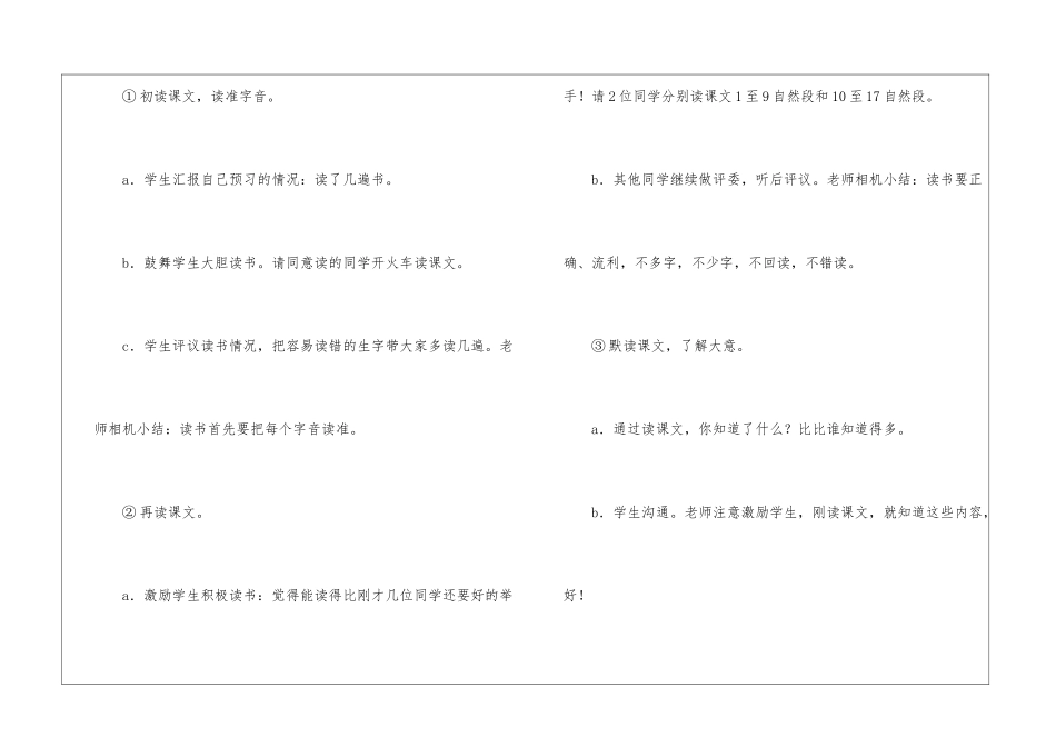 《陶罐和铁罐》教学设计-_第2页