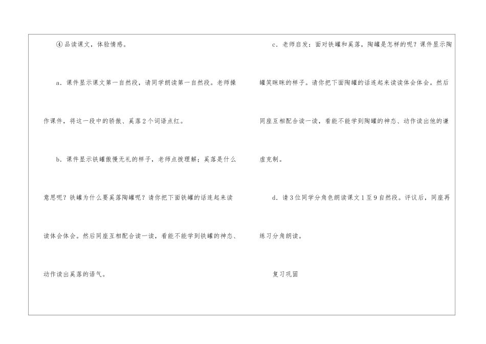 《陶罐和铁罐》教学设计-_第3页