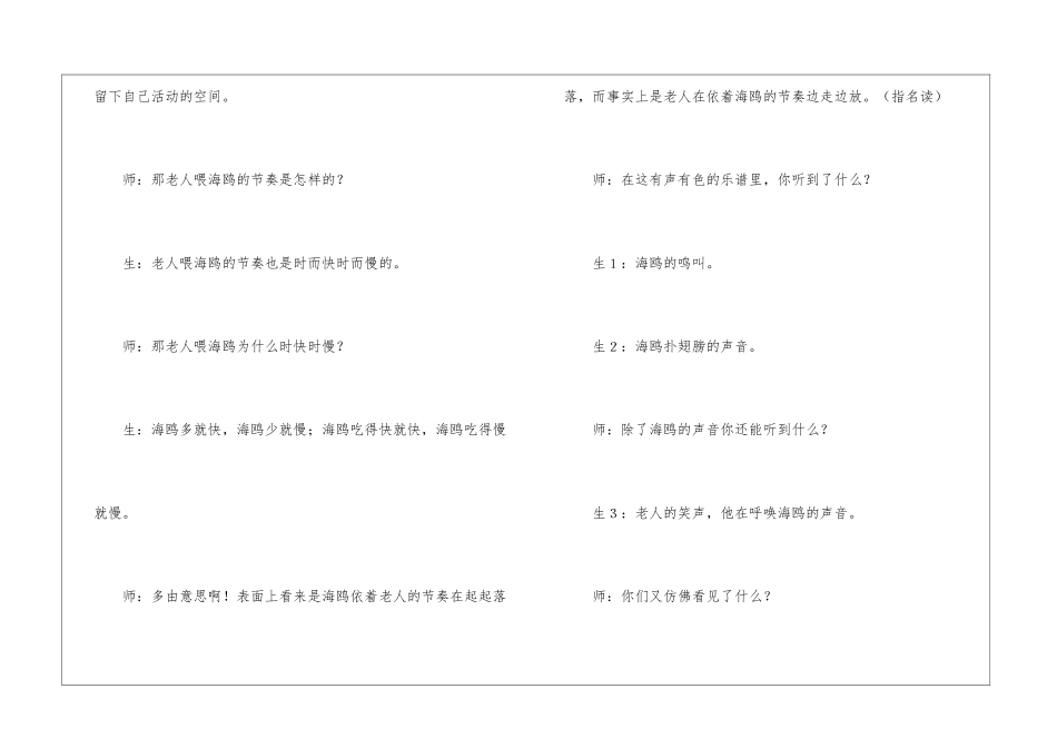 《难忘人鸟情》案例-_第2页