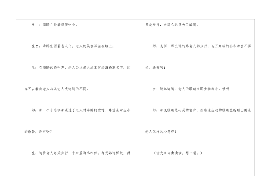 《难忘人鸟情》案例-_第3页