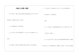 《难忘人鸟情》案例-