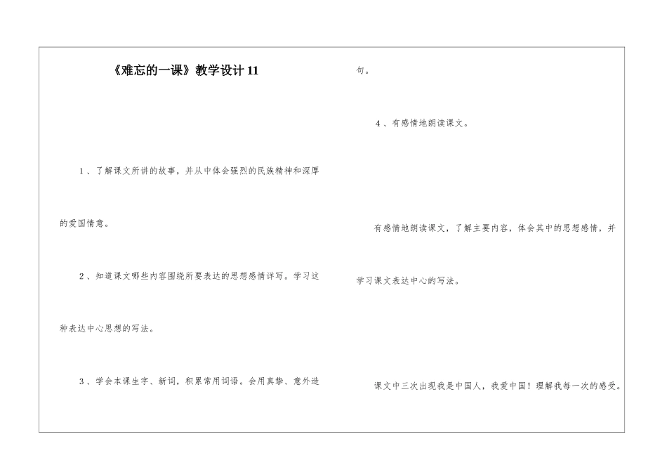 《难忘的一课》教学设计11-_第1页