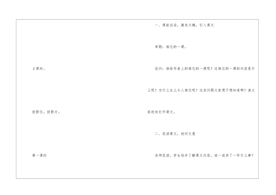《难忘的一课》教学设计11-_第2页