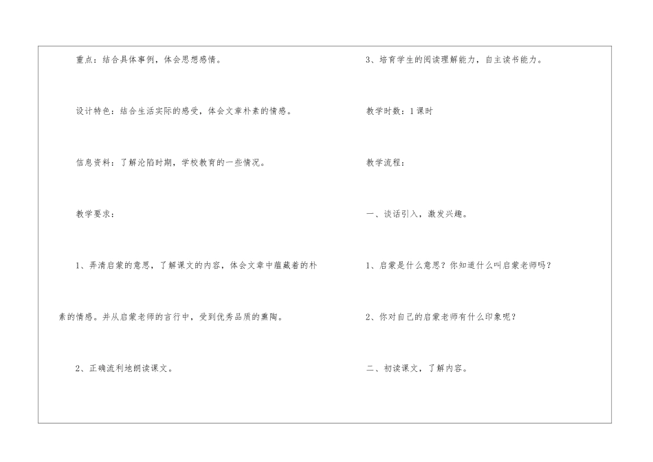 《难忘的启蒙》教学设计-_第2页