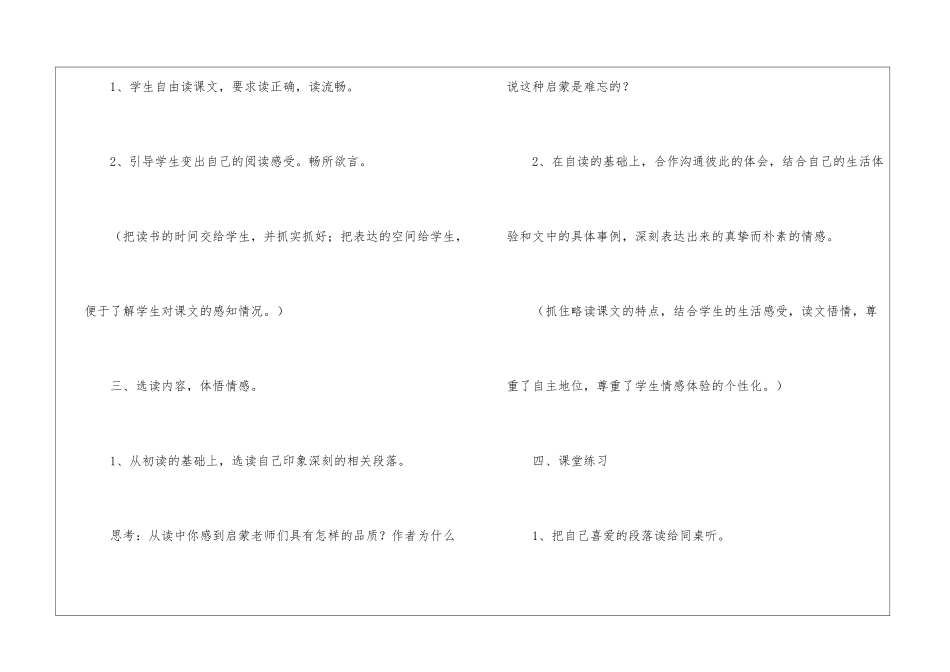 《难忘的启蒙》教学设计-_第3页