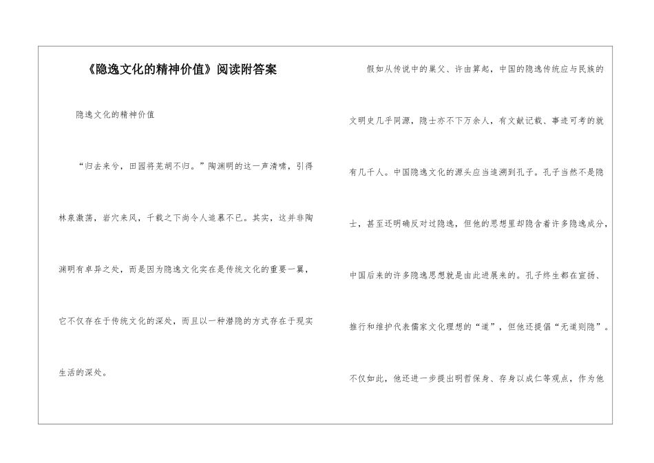 《隐逸文化的精神价值》阅读附答案-_第1页