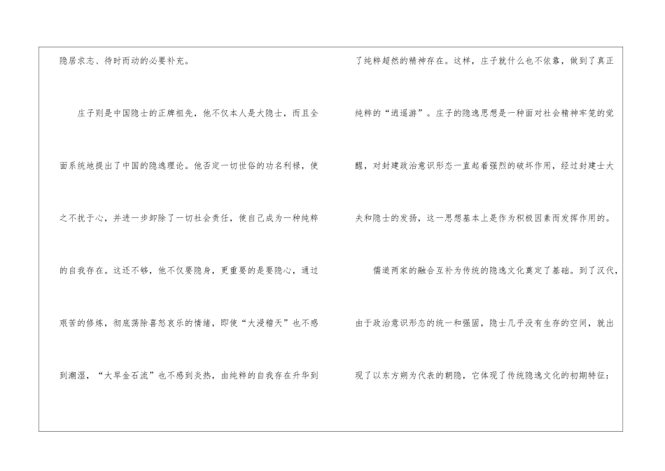 《隐逸文化的精神价值》阅读附答案-_第2页