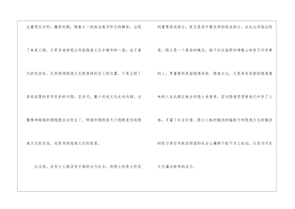 《隐逸文化的精神价值》阅读附答案-_第3页